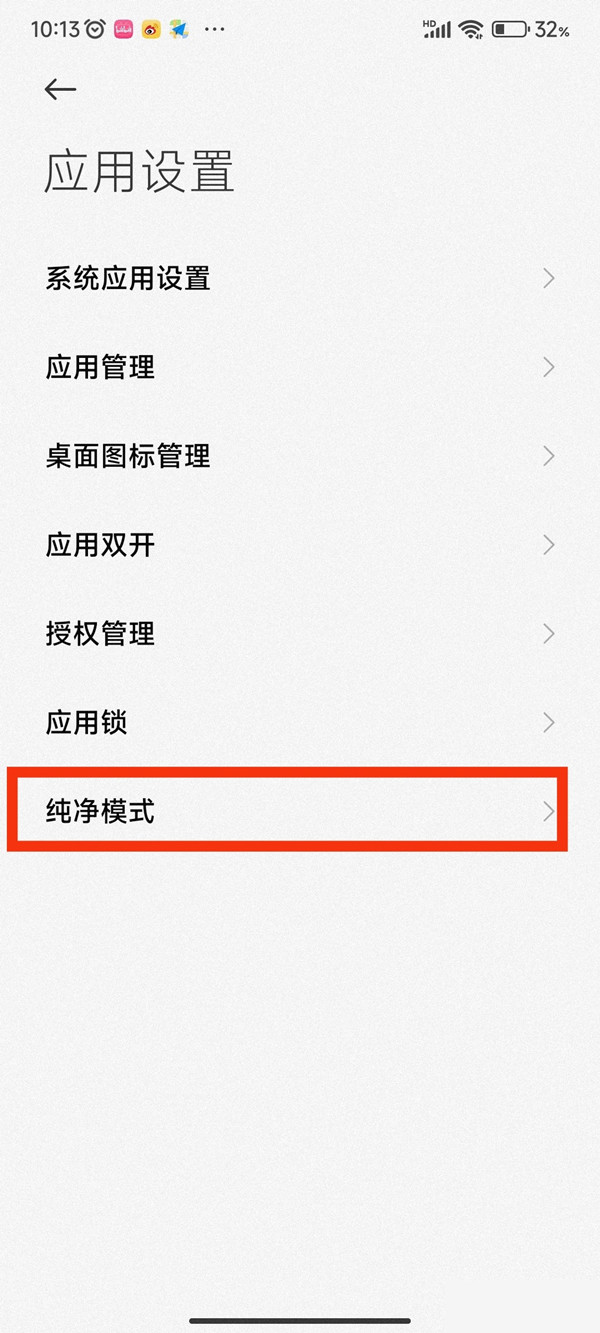 小米如何开启纯净模式 小米开启纯净模式