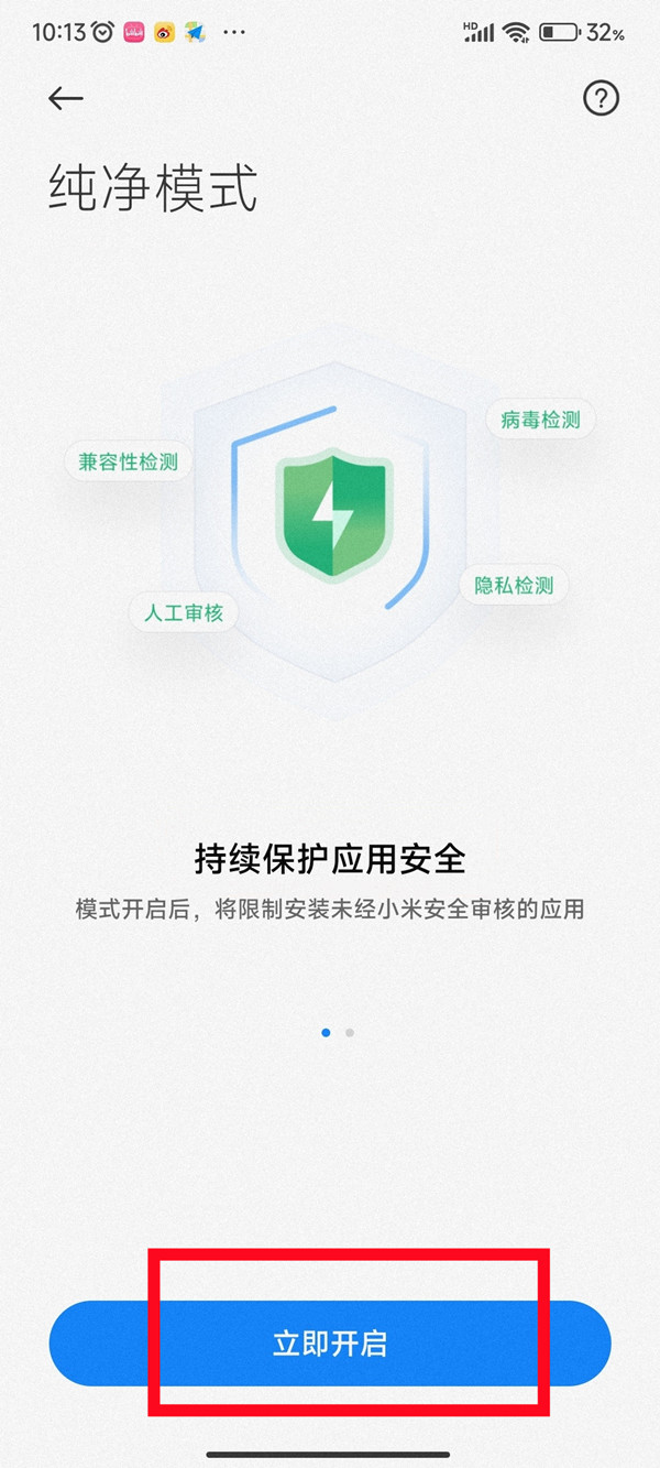 小米如何开启纯净模式 小米开启纯净模式