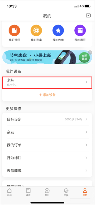 小米手环怎么设置锁屏密码。