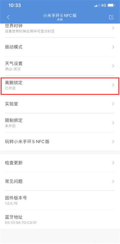 小米手环怎么设置锁屏密码。