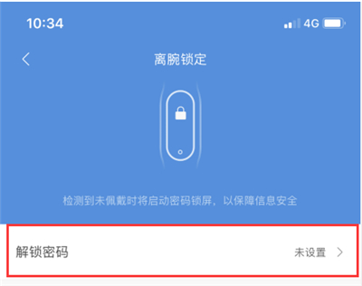 小米手环怎么设置锁屏密码。