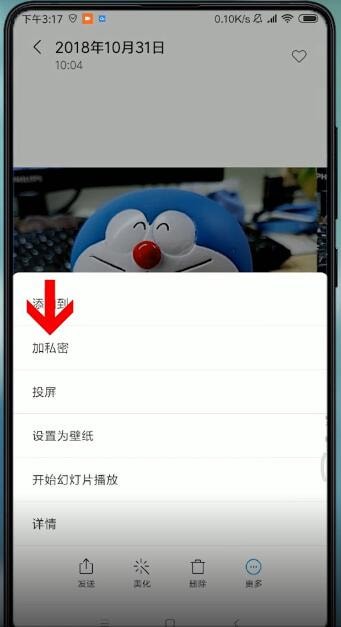 小米手机相册怎么加密。