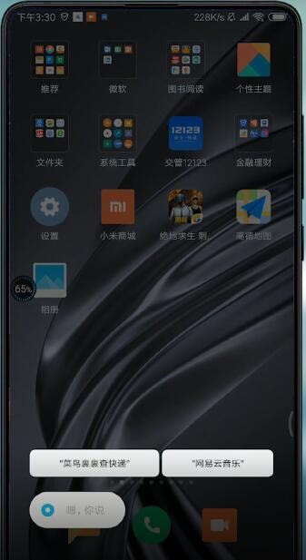 小米手机安全模式怎么退出。