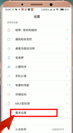 小米手机怎么恢复出厂设置。