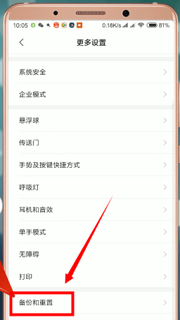 小米手机怎么恢复出厂设置。