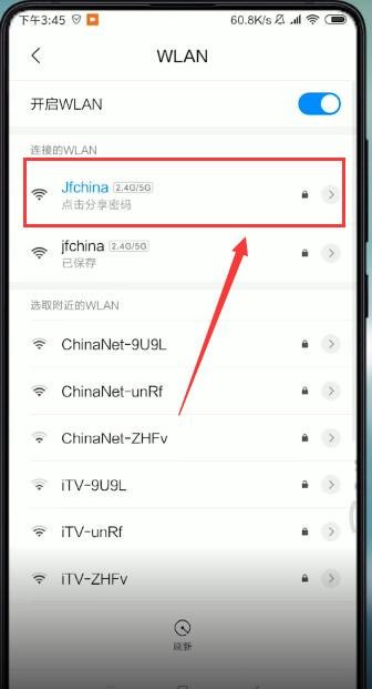 小米手机wifi密码怎么查看。