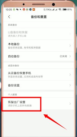 小米手机怎么恢复出厂设置。