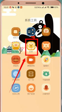 小米手机怎么设置闹钟。