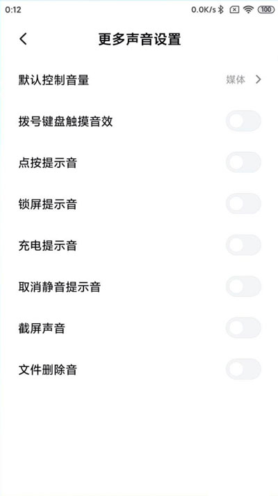 小米手机充电提示音怎么关闭。