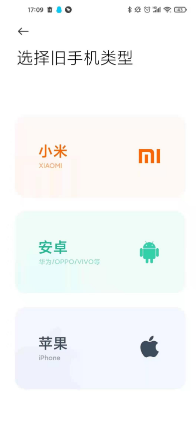小米手机怎么一键换机 小米手机一键换机教程。