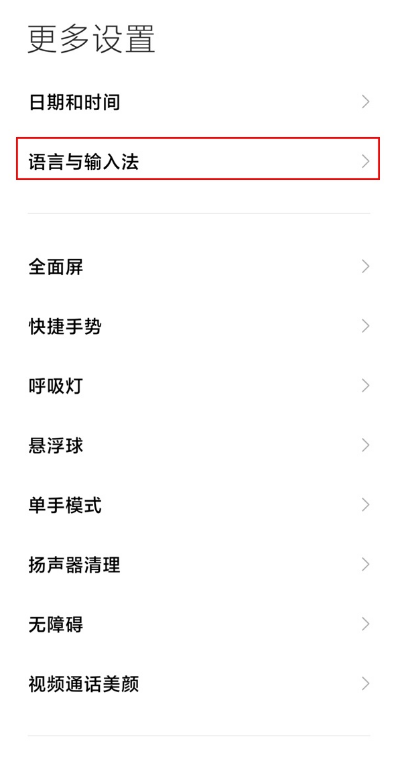 小米手机输入法在哪换 小米手机输入法设置步骤。