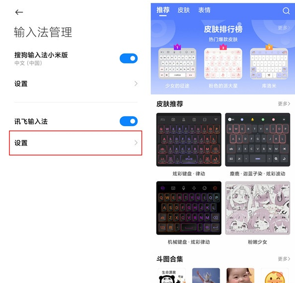 小米手机输入法在哪换 小米手机输入法设置步骤。