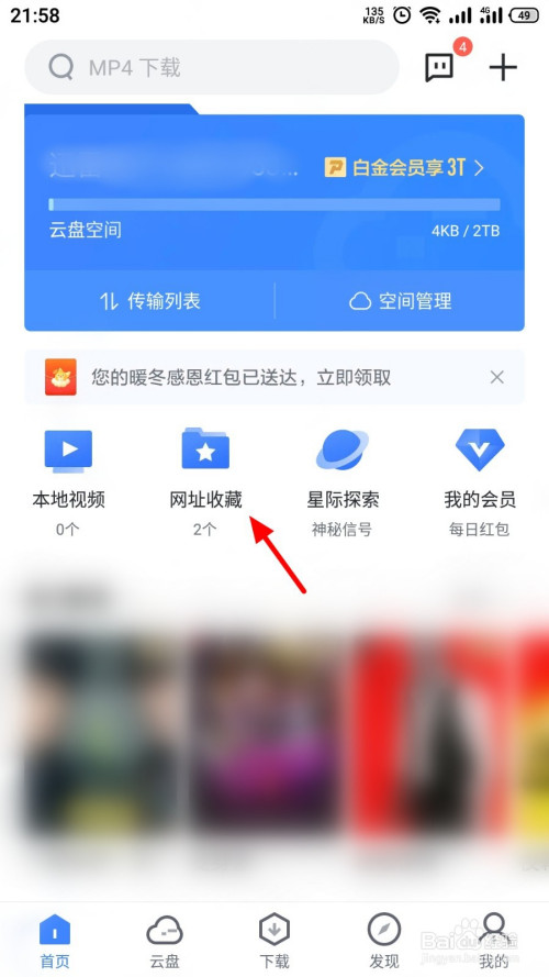 迅雷收藏的网址如何删除。