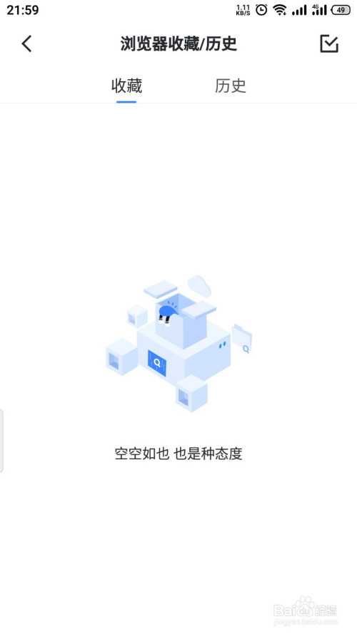 迅雷收藏的网址如何删除。