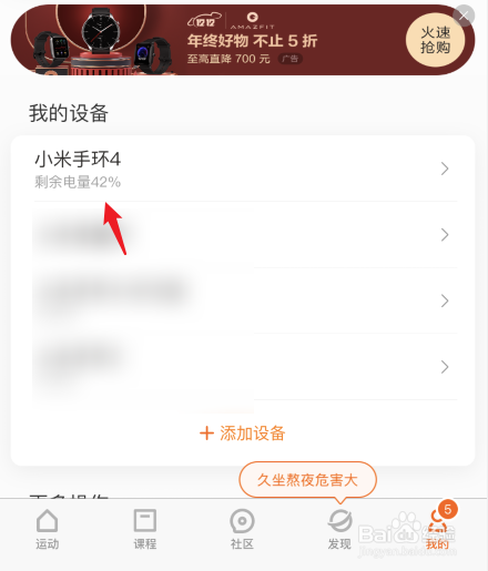 小米手环4如何设置闹钟。