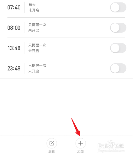 小米手环4如何设置闹钟。