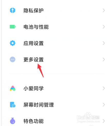 小米手机怎么设置三指截图。