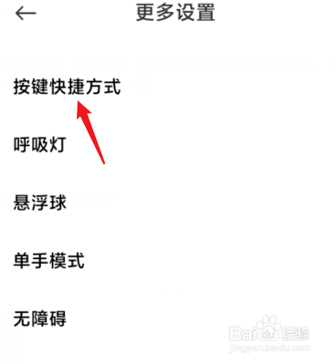 小米手机怎么设置三指截图。