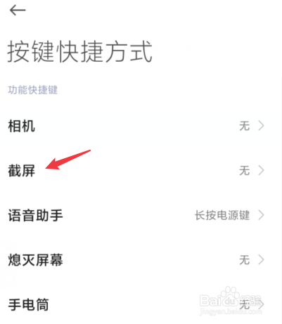 小米手机怎么设置三指截图。