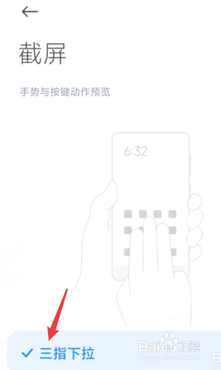 小米手机怎么设置三指截图。
