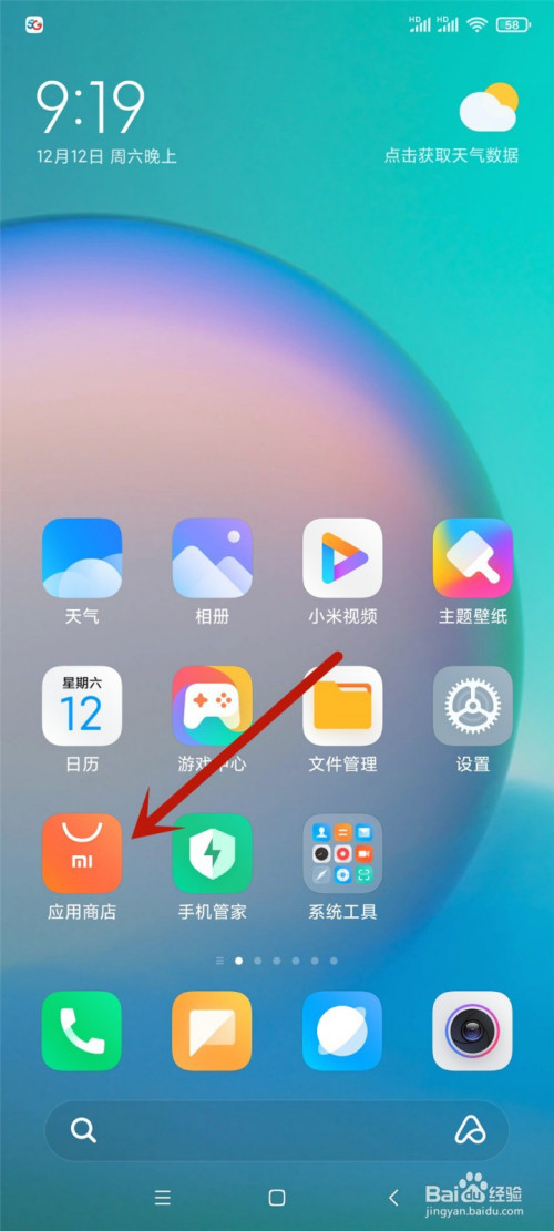 小米手机应用商店如何关掉推送消息。