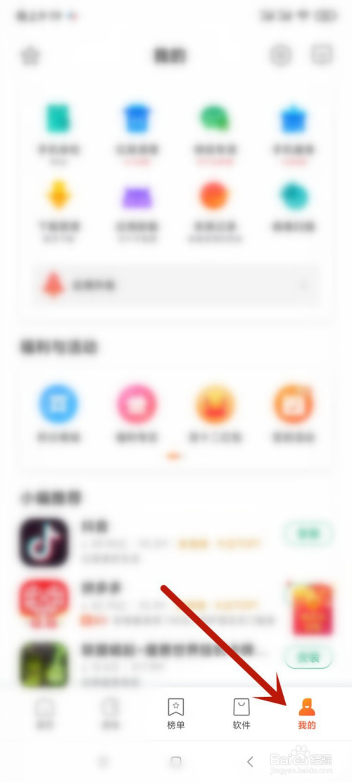 小米手机应用商店如何关掉推送消息。