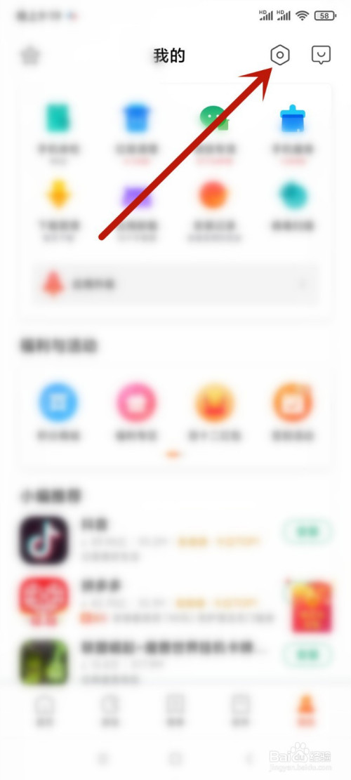 小米手机应用商店如何关掉推送消息。