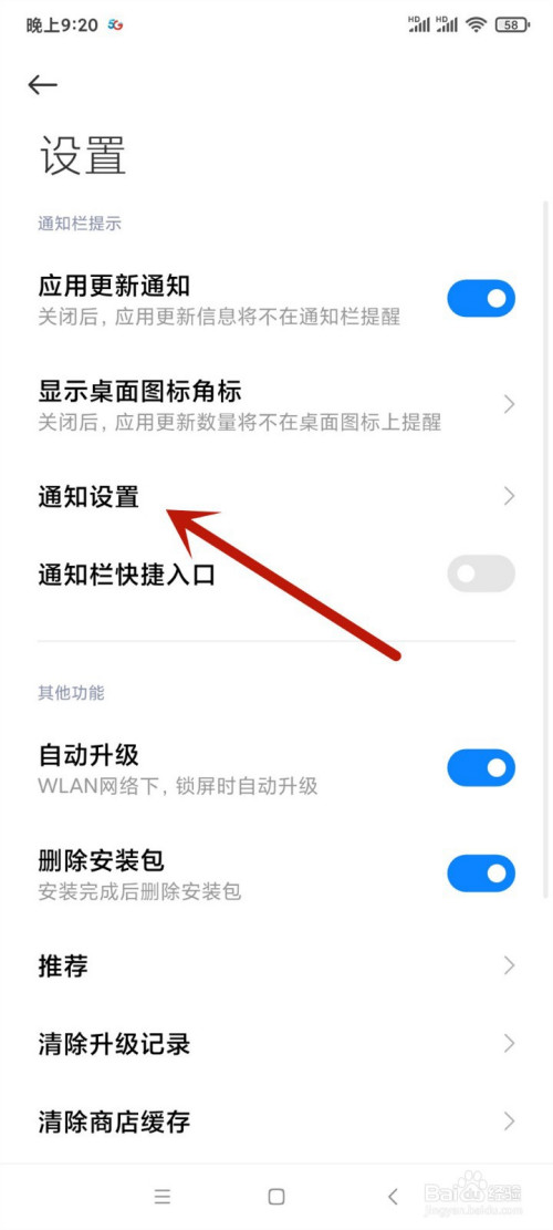 小米手机应用商店如何关掉推送消息。