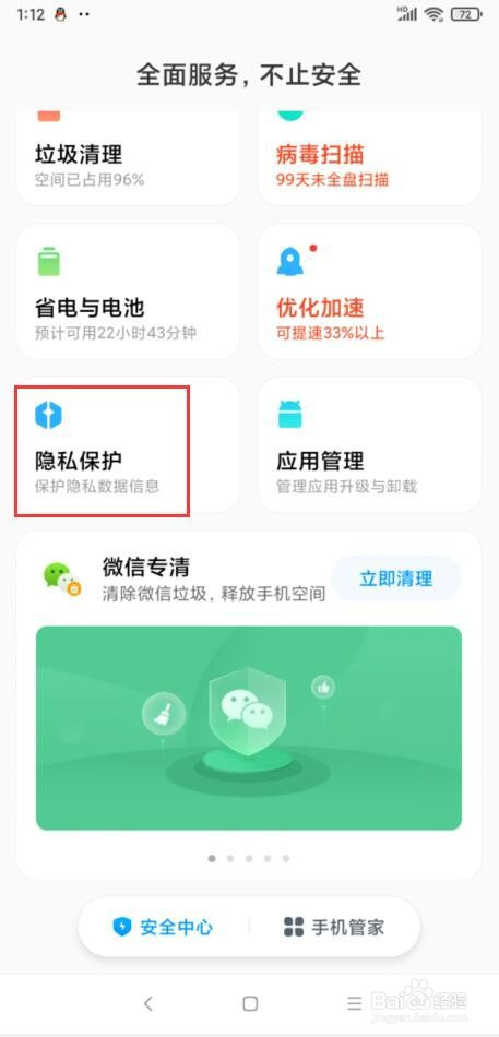 小米手机如何禁止安装应用。