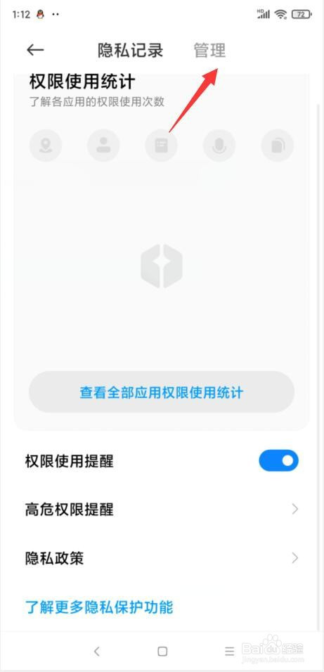小米手机如何禁止安装应用。