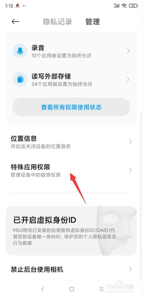 小米手机如何禁止安装应用。