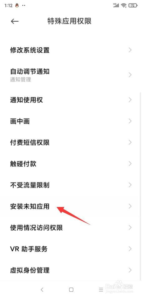 小米手机如何禁止安装应用。