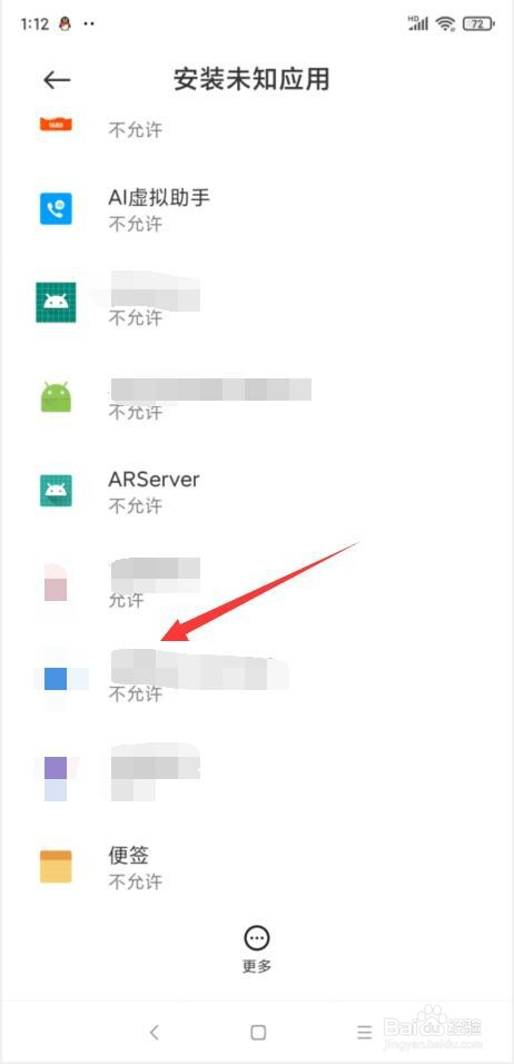 小米手机如何禁止安装应用。