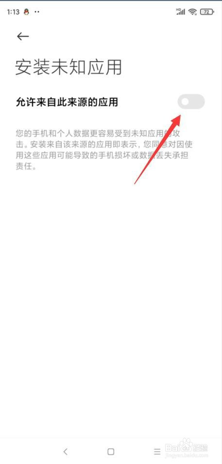 小米手机如何禁止安装应用。