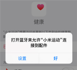 小米手环怎么连接iphone。