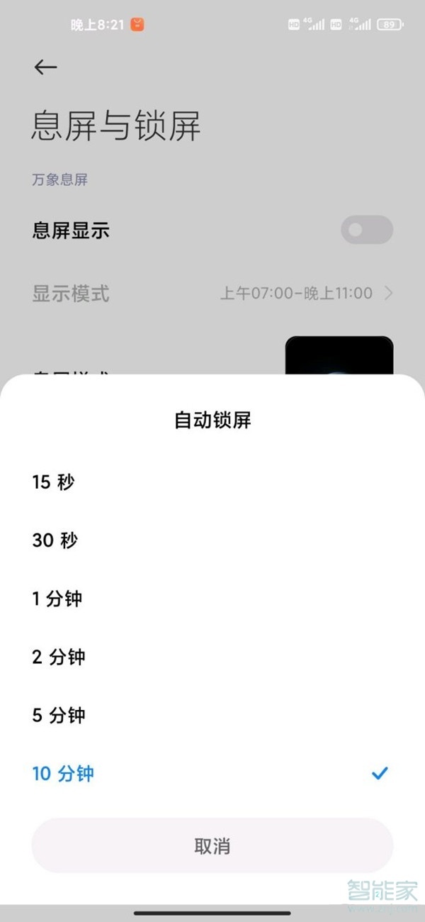 小米手机屏幕时间调长在什么地方设置