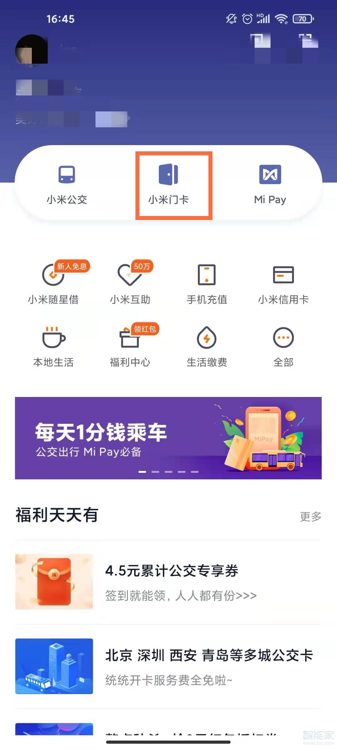 小米手机如何设置门禁卡。