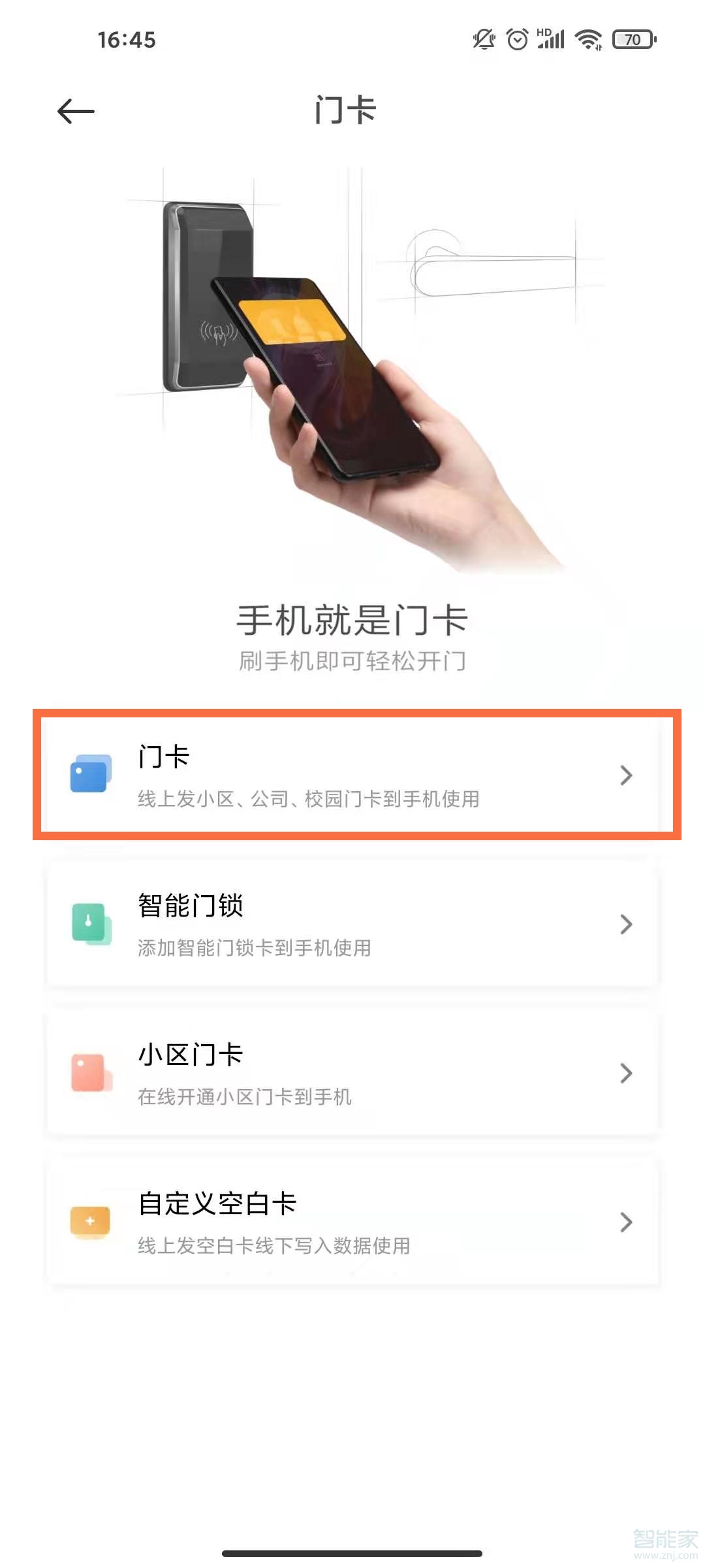 小米手机如何设置门禁卡。