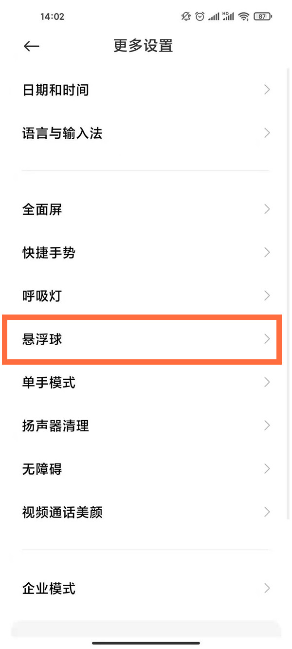 小米手机悬浮球如何设置。