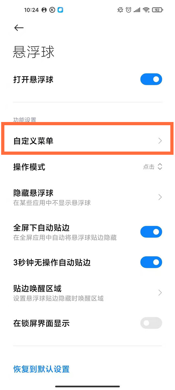 小米手机悬浮球如何设置。