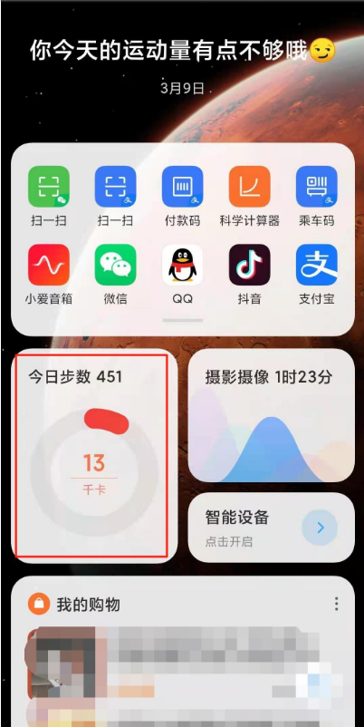 小米手机步数怎么在桌面显示。