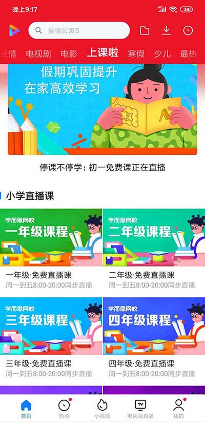 小米视频如何在家学习上课。