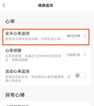 小米手环6健康监测在哪关闭。