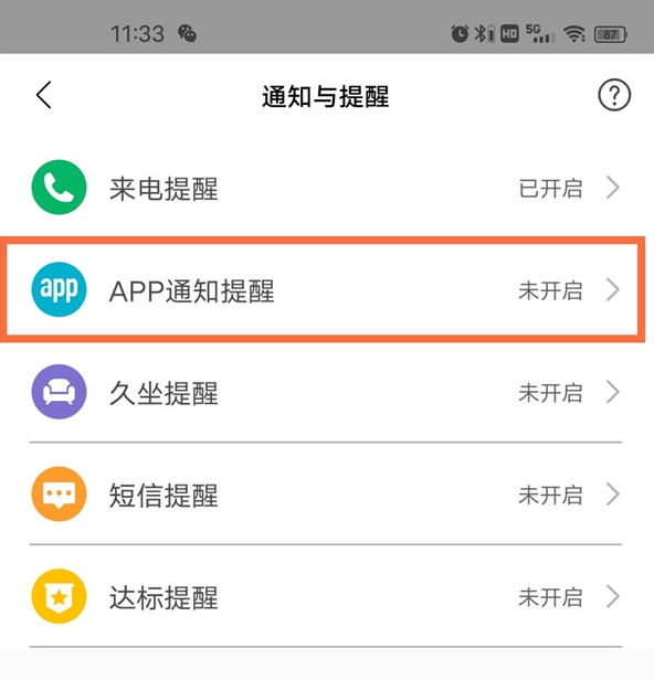 小米手环6微信通知怎么设置。