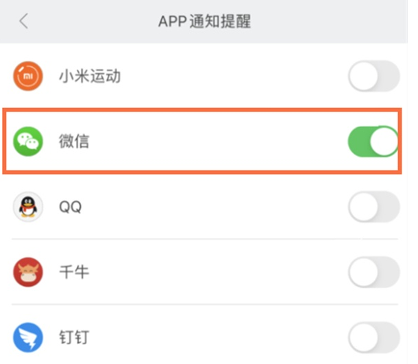 小米手环6微信通知怎么设置。