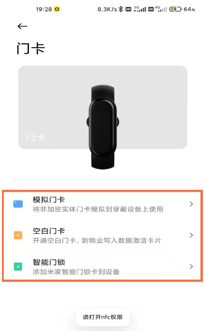 小米手环nfc加密门禁卡如何复制。