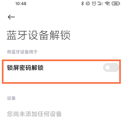 小米手环屏幕解锁如何关掉。