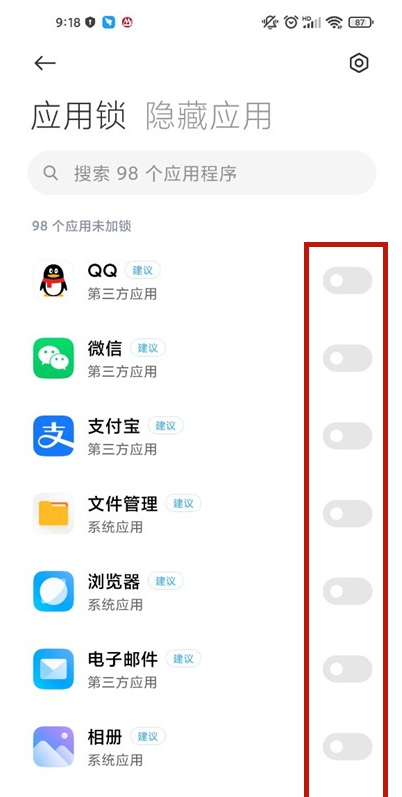 小米手机怎么打开软件安全锁。