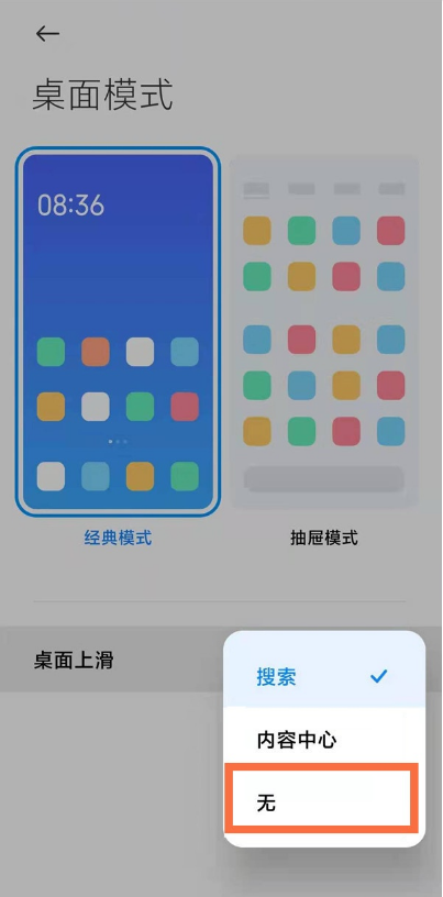 小米手机怎么设置桌面上滑。