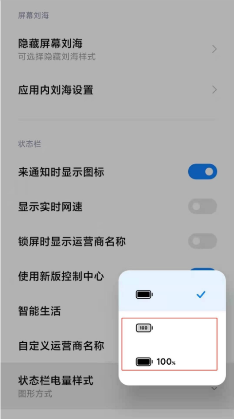 小米手机怎么设置电量样式。